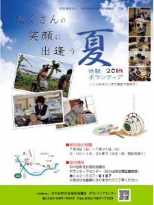 2018　夏体験ボラ